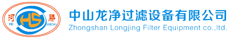 中山龍凈過濾設(shè)備有限公司官方網(wǎng)站